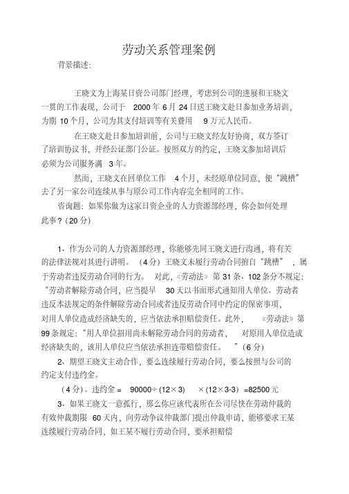 劳动关系管理案例