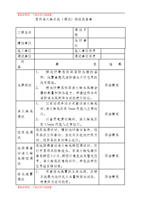 消防系统调试报告(精编文档).doc