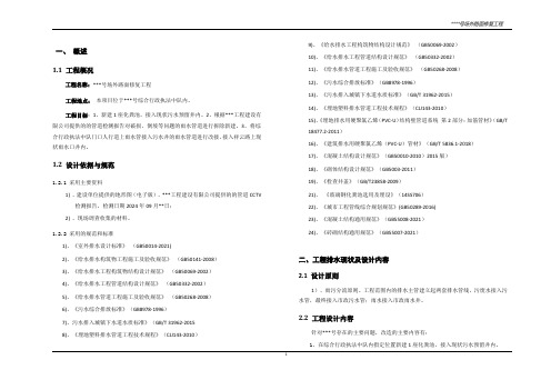 公用事业单位室外排水管网改造施工图设计说明