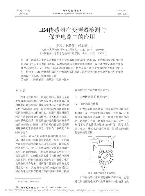 LEM传感器在变频器检测与保护电路中的应用