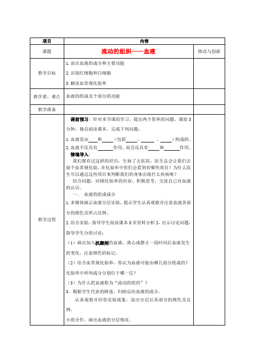 人教版初中生物七年级下册教案-4.4.1 流动的组织——血液25