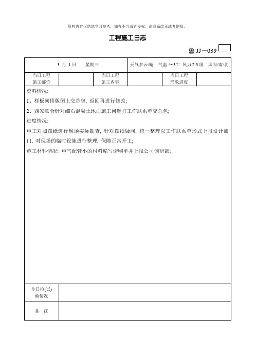 工程施工日志整理版