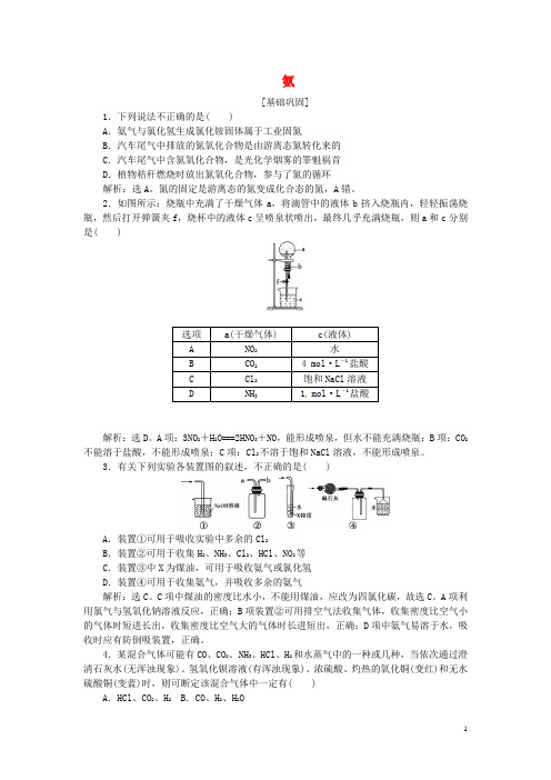 优化方案2017高中化学第四章非金属及其化合物第四节氨硝酸硫酸(第1课时)氨课后达标检测新人教版必修1