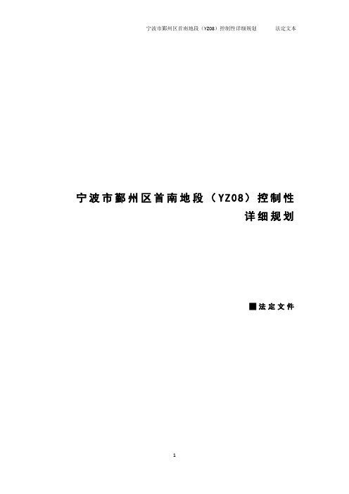 首南街道规划