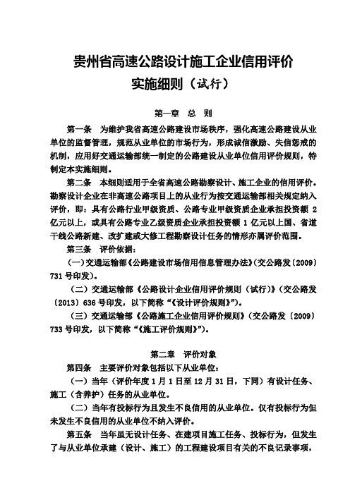 贵州省高速公路设计施工企业信用评价