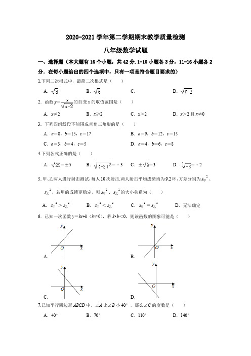 河北省石家庄市赞皇县2020-2021学年八年级下学期期末考试数学试题(Word版,含答案)