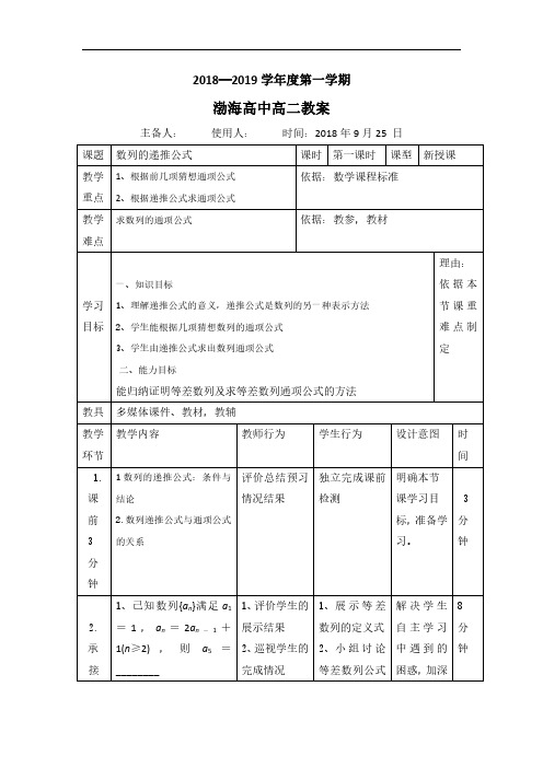 高中数学人教B版必修五教案:2.1+《数列的递推公式》新授课1