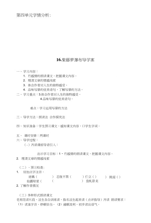 16紫藤萝瀑布导学案用2.doc