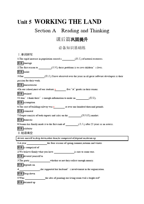 高中英语新人教版)选择性必修一课后习题：Unit 5 Section A(课后习题)【含答案及解析】