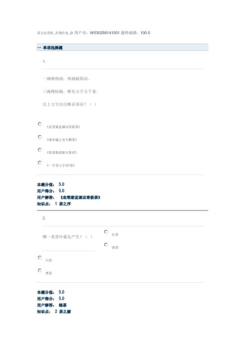 茶文化赏析在线作业D答案