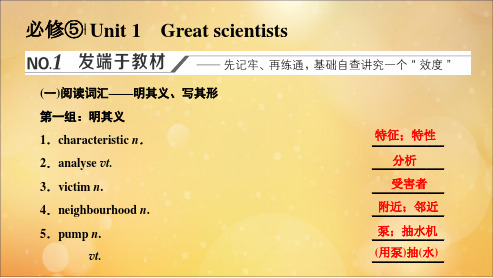 2022高考英语一轮复习必修5Unit1Greatscientists课件新人教版