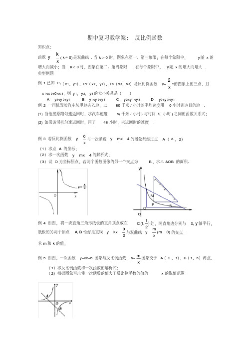 八年级期中复习教案反比例函数