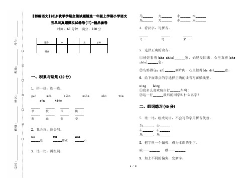 【部编语文】2019秋季学期全能试题精选一年级上学期小学语文五单元真题模拟试卷卷(三)-精品套卷