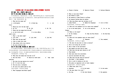 江西省上高二中高三英语上学期第一次月考