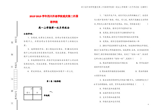 四川省外语学院重庆第二外国语学校高一上学期第一次月考试卷(含解析)