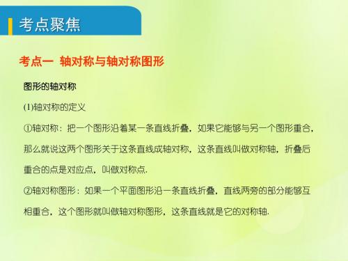 安徽省中考数学总复习视图投影与变换第26课时图形的对称平移与旋转考点突破课件