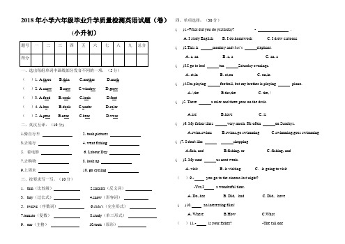 小升初2018年小学六年级毕业升学质量检测英语试题(卷)(附答案)