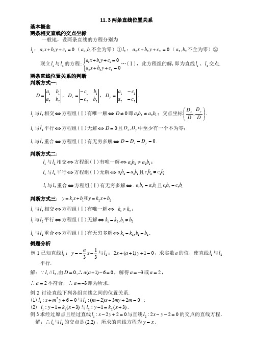 11.3两条直线的位置关系