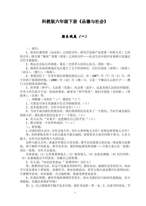 科教版六年级下册《品德与社会》