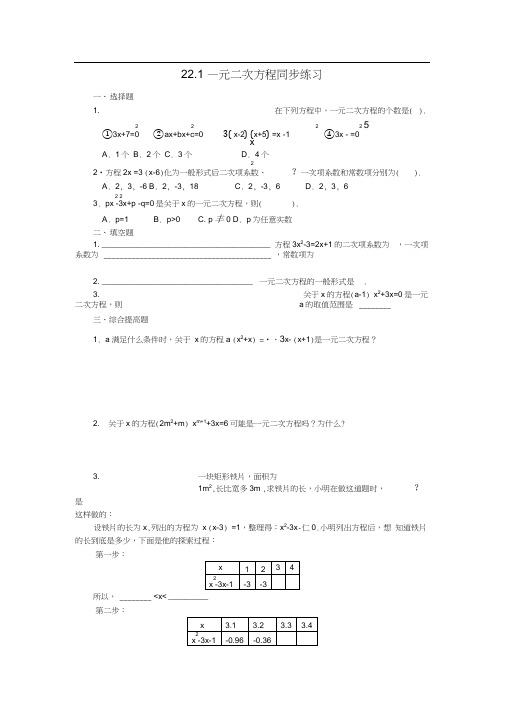 人教版初三数学上册配套练习