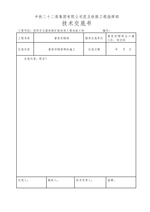 隧道初支技术交底