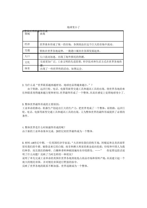 八下历史第六单元复习提纲