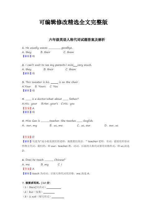 六年级英语人称代词试题答案及解析_精选全文完整版