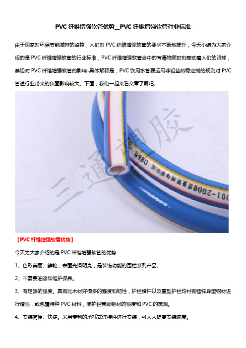 PVC纤维增强软管优势__PVC纤维增强软管行业标准