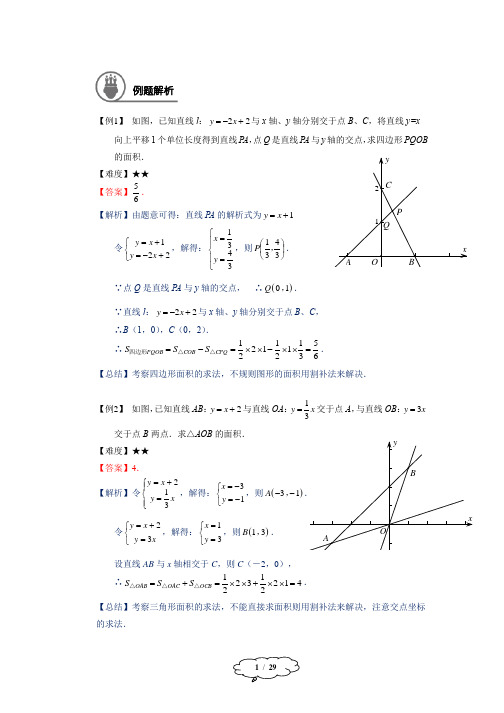 动点产生的面积问题-教师版