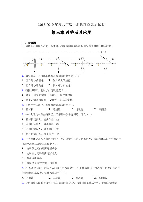 2019年八年级上册物理单元测试卷 第三章 透镜及其应用ARN(参考答案见尾页)