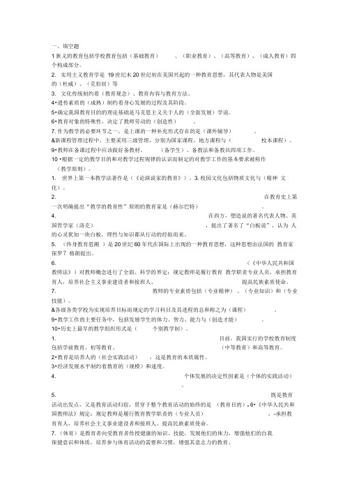 教育学选择填空题复习整理汇编