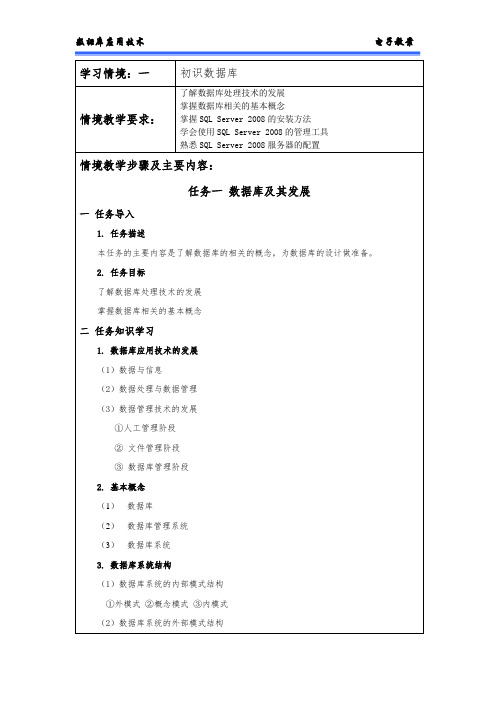 数据库应用教案电子教案完整版授课教案整本书教案电子讲义(最新)