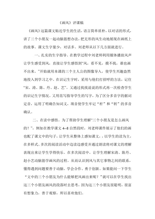 画风评课稿