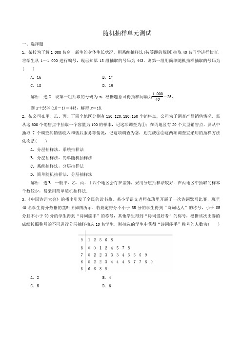 高中数学必修三单元测试：随机抽样word版含答案