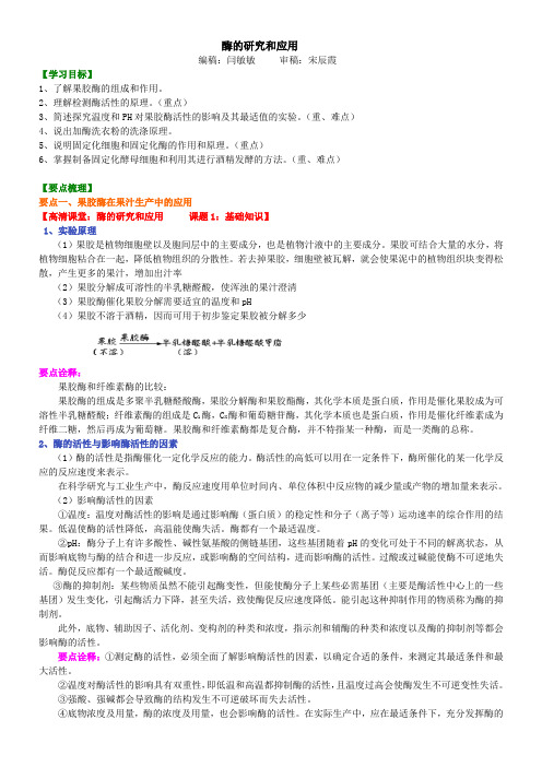 高中生物19酶的研究和应用-知识讲解