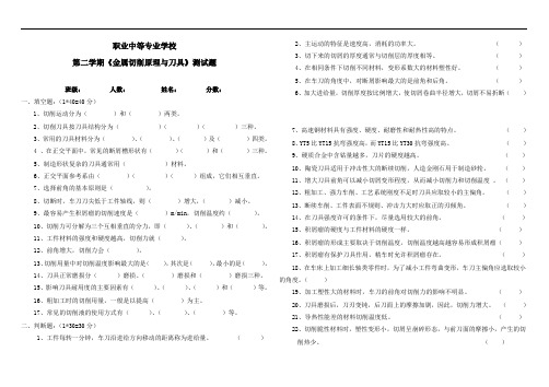 最新中职金属切削原理与刀具测试题(1)金属压力加工技术