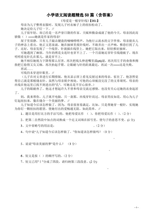 小学六年级语文阅读理解题总复习精选(含答案)