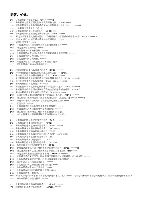 公共管理学简答、论述