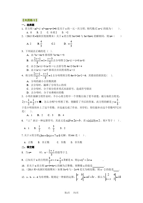 (华东师大版)数学初一下册 解一元一次方程(提高)巩固练习