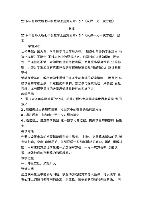 北师大版七年级数学上册第五章5.1《认识一元一次方程》教案