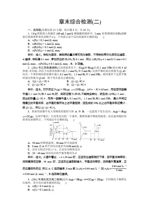 高中化学人教版选修4：第2章章末综合检测