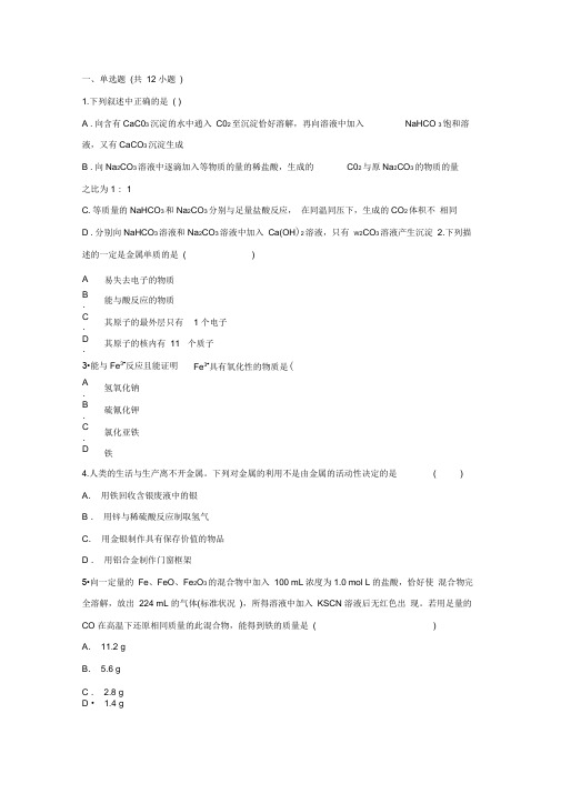 人教版高中化学必修1第三章《金属及其化合物》测试卷