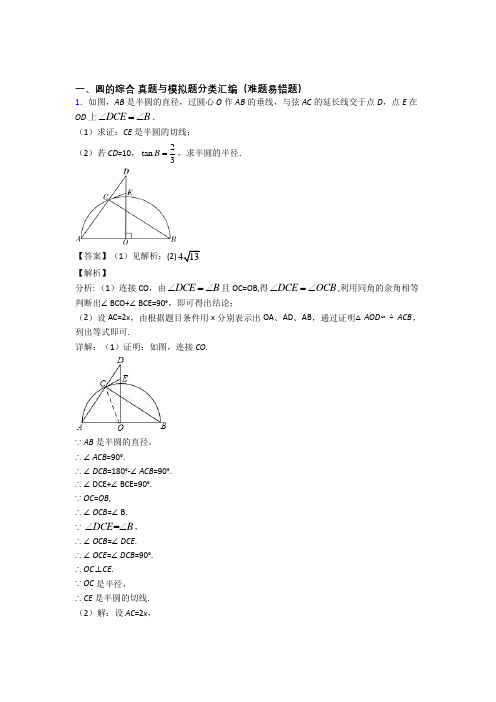 人教中考数学专题题库∶圆的综合的综合题含答案