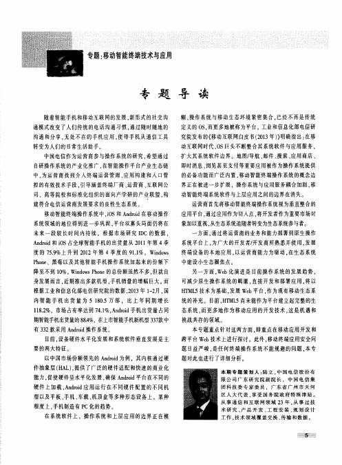 专题导读——移动终端软件发展趋势探讨