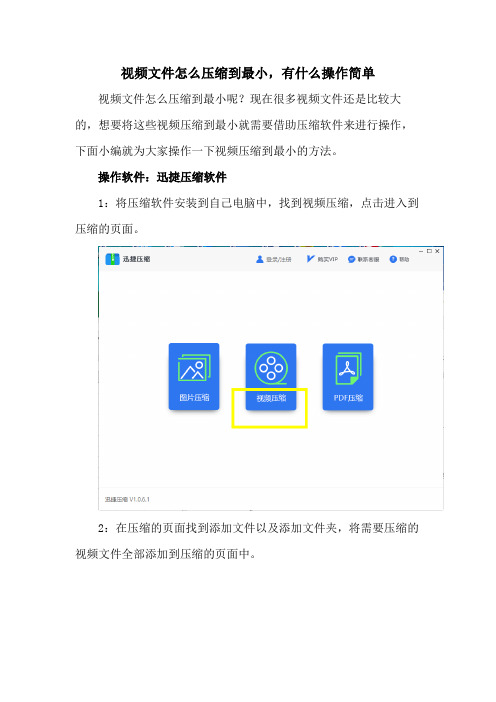 视频文件怎么压缩到最小,有什么操作简单