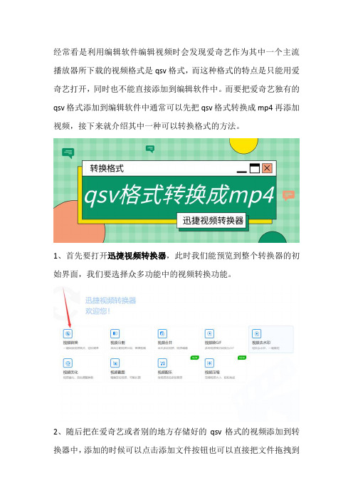 如何把qsv格式的视频转换成mp4