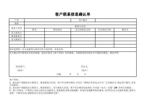 徐州居民用电客户联系信息确认单