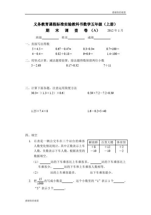 义务教育课程标准实验教科书数学五年级(上册) .doc