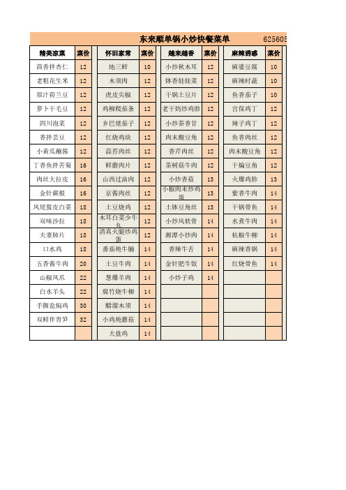 东来顺菜单--网上下单之用