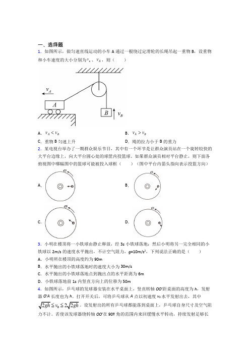 (人教版)重庆市高中物理必修二第五章《抛体运动》测试卷(有答案解析)